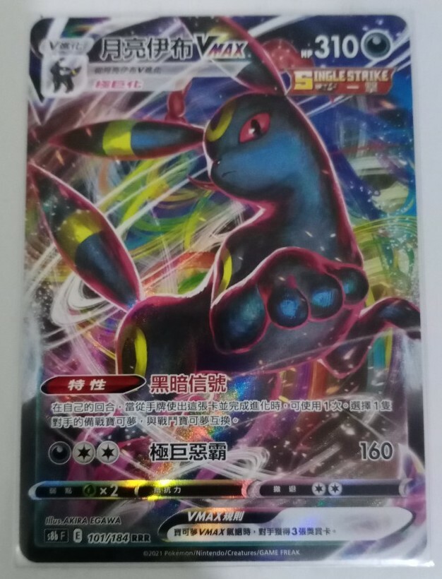 ★PSA10★【ブラッキーVMAX/RRR】UMBREON 101/184 101-184-S8B-B - Pokemon Card - Japanese - Umbreon VMAX - RRR
