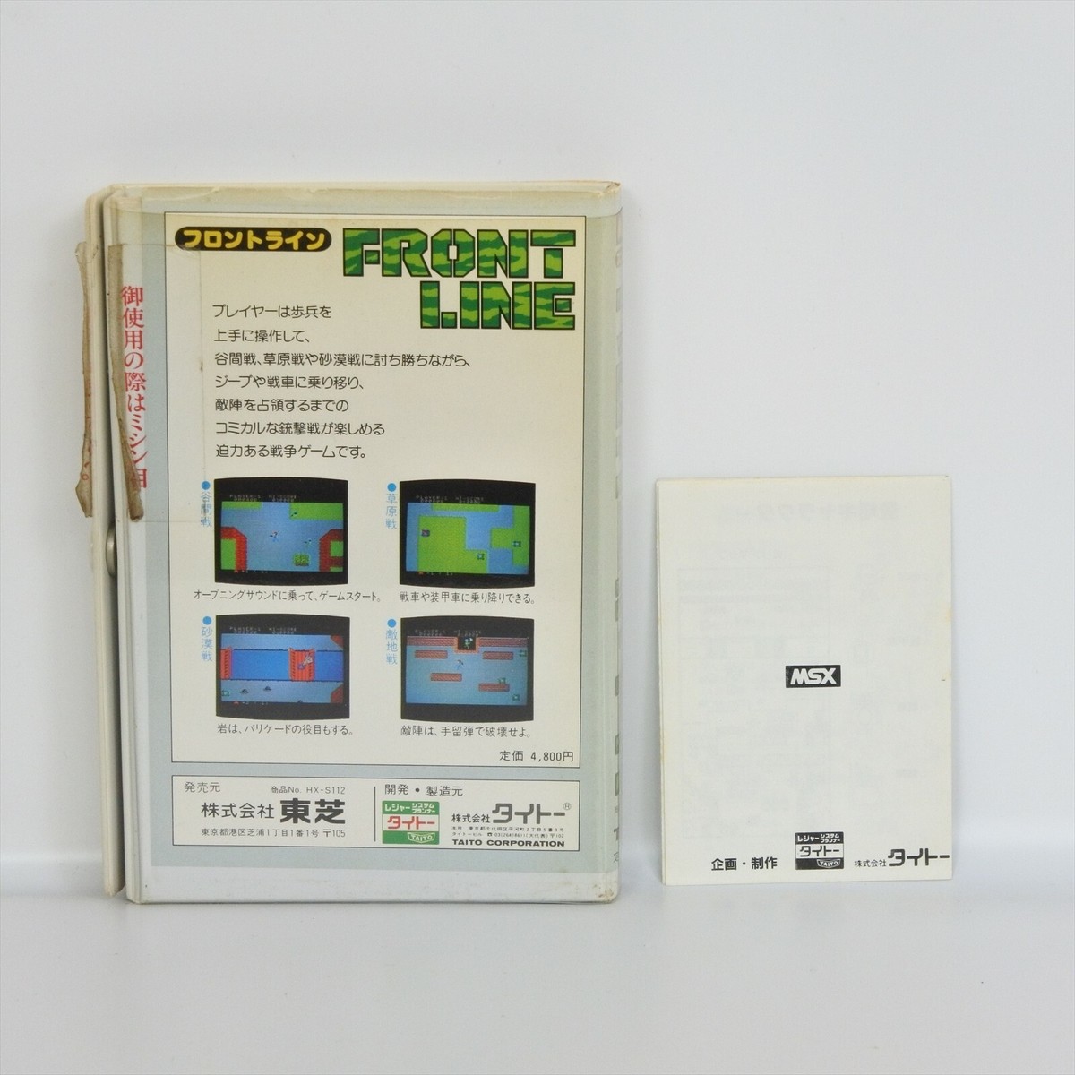 FRONT LINE Ref/3001 MSX Japan Game msx | eBay