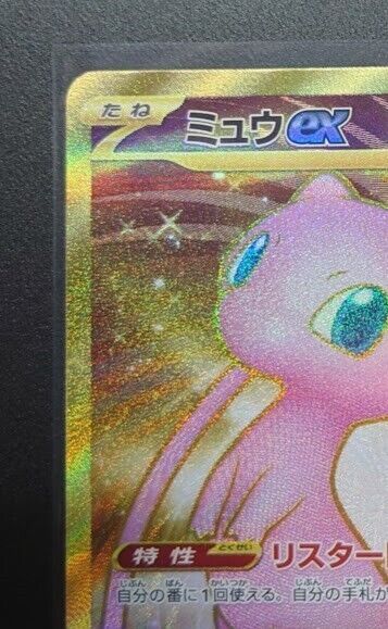 Pokemon card 151 Mew ex 208/165 UR sv2a Japanese Holo