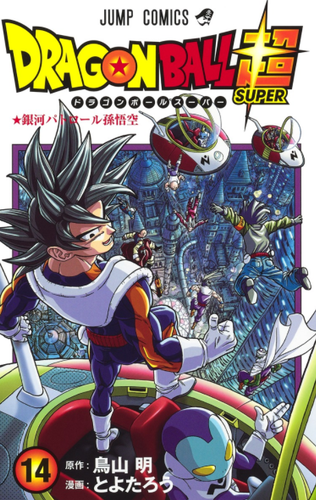 Dragon Ball SUPER Vol. 14 Akira Toriyama JUMP Comics Manga Comic Book NEW
