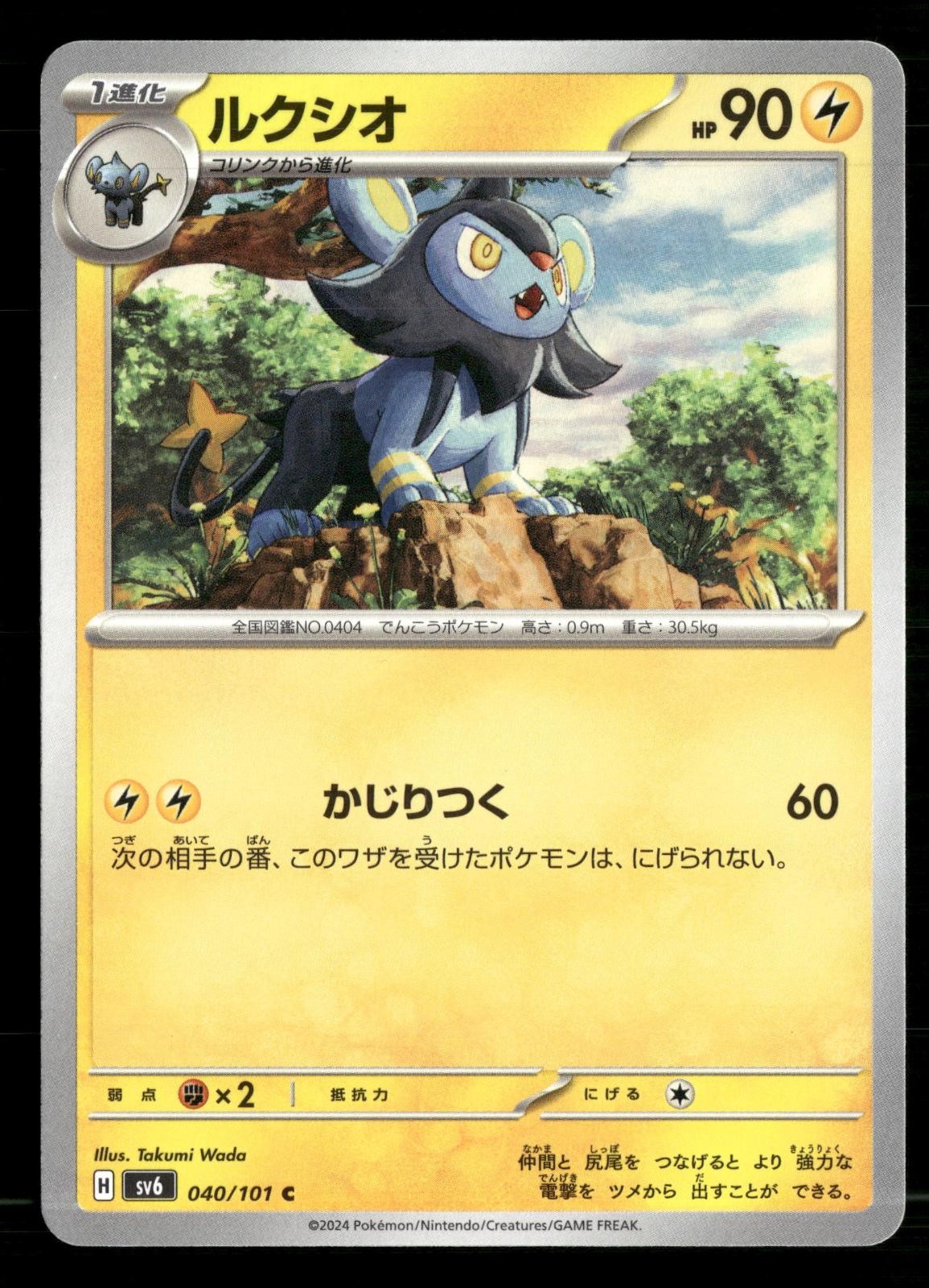 Luxio 040/101 Common Mask of Change Pokemon Japanese Lightly Played