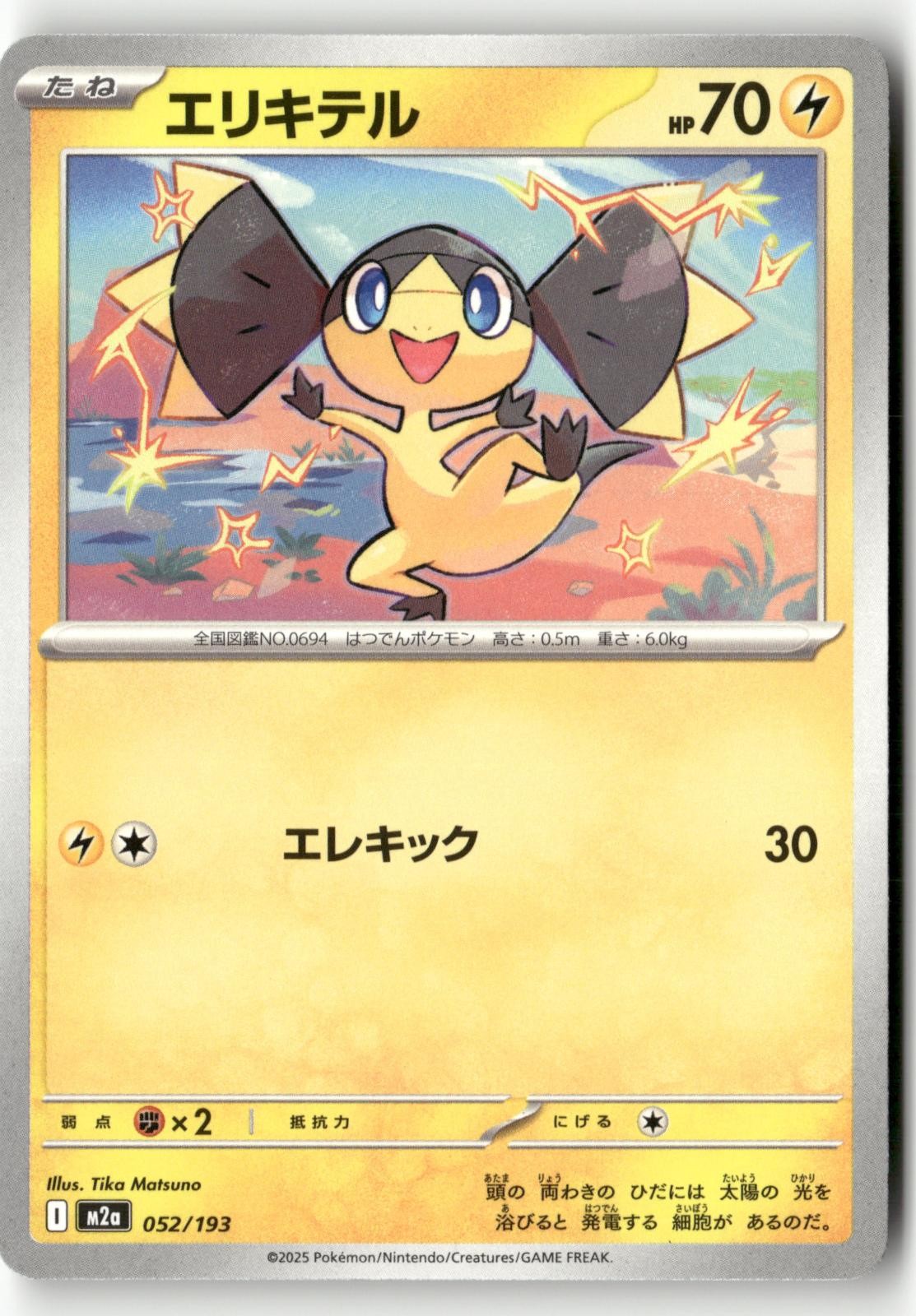 Helioptile 052/193 Pokemon Japanese MEGA Dream ex 2025