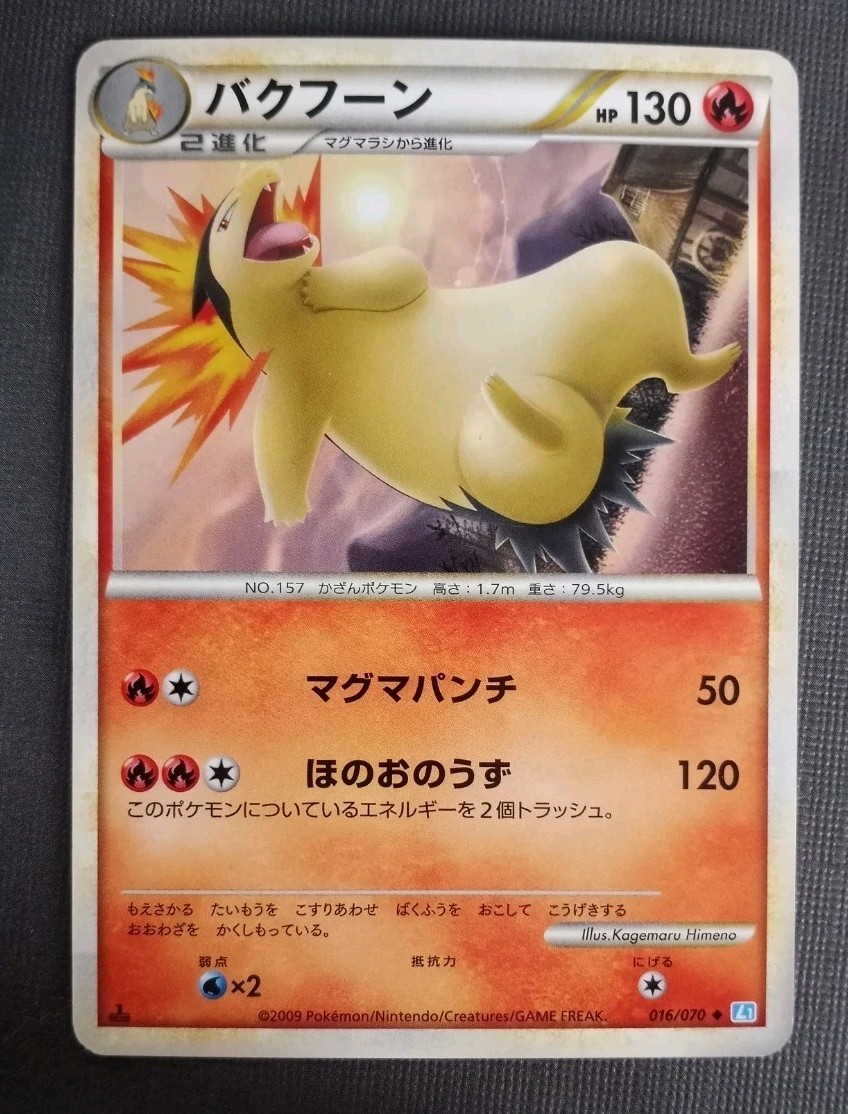 Typhlosion 016/070 SoulSilver Collection Japanese Pokemon Card TCG NM