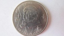 URSS pièce russe 1 rouble 1983 première femme astronaute V. Tereshkova 1054 e