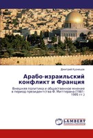 Dmitrij Kuznecow | Arabo-Izrail'skij Konflikt I Franciq | Taschenbuch | Russisch