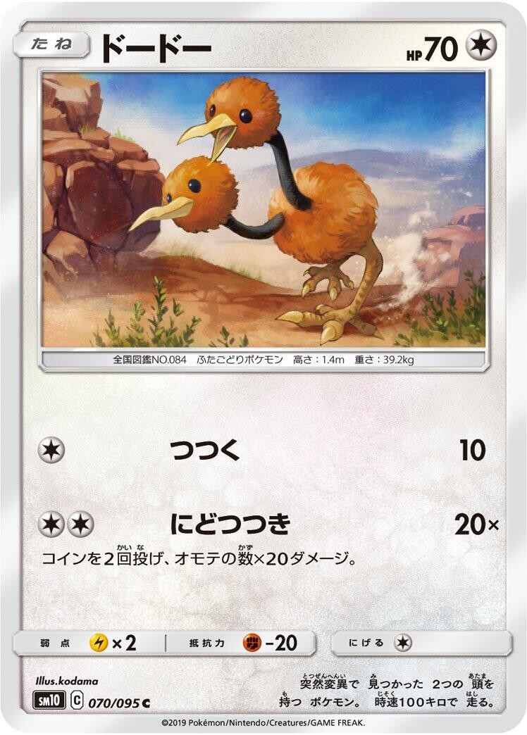 Doduo 070/095 Common SM10: Double Blaze Near Mint
