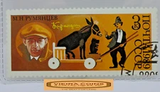 1989 Russia CCCP Stamp - #S41383NQ