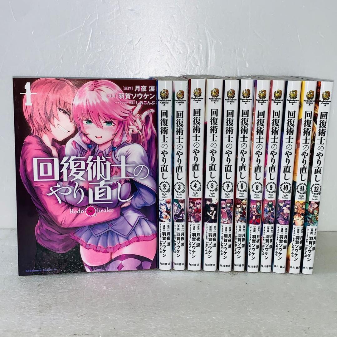 Kaifuku Jutsushi no Yarinaoshi Redo of Healer Comic Manga 1-13 Book set  Japanese