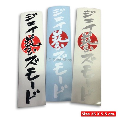 WAZA /J's Mode Racing Sticker Diecut Vinyl Decal JDM Jap Style For Honda Car SiR