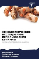 Rim Mecheri (U. A.) | Jetnobotanicheskoe Issledovanie Ispol'zovaniya Kurkumy