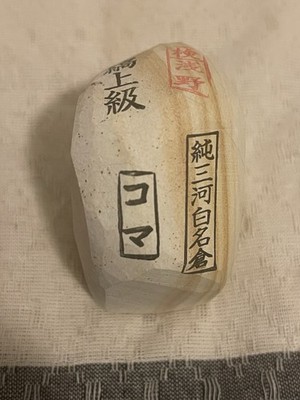 Japanese Natural Whetstone 230g Mikawa shiro nagura 純三河白名倉 koma コマ 縞上級