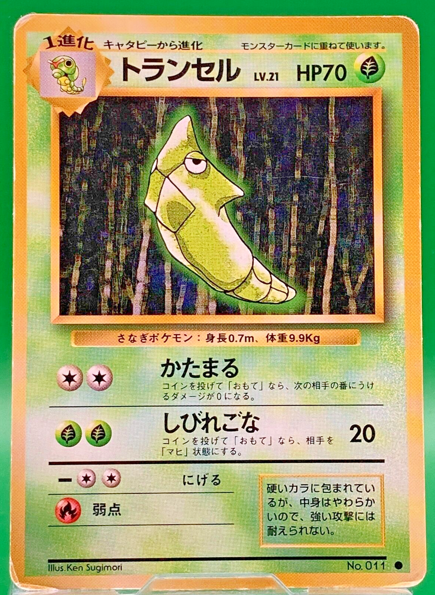 Metapod lv21 No.011 Pokemon Card Nintendo Japanese Old Back TCG