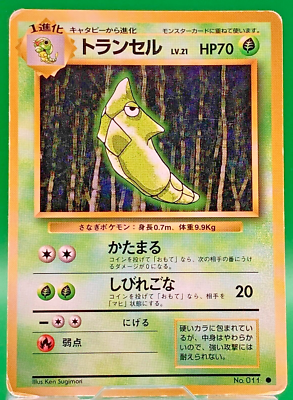 Metapod lv21 No.011 Pokemon Card Nintendo Japanese Old Back TCG