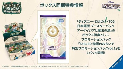Disney Loracana Fabled ロルカナ 海外 Disney Lorcana FABLED : Special Promotion 10 Packs Japanese NEW | eBay