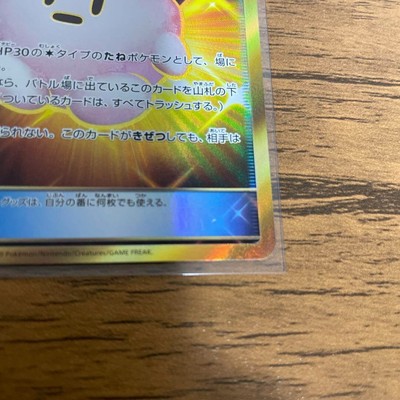 Lillie's Clefairy Doll UR 074/049 GOLD SM11b EX Pokemon card