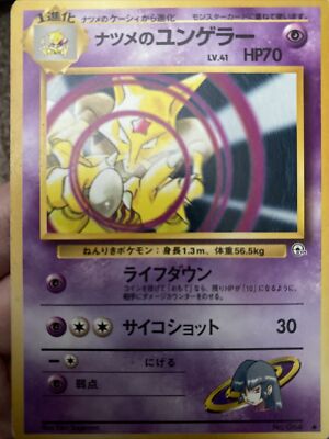 ポケモン、限定ハガキ　激レア Japanese Sabrina's Alakazam banned | eBay