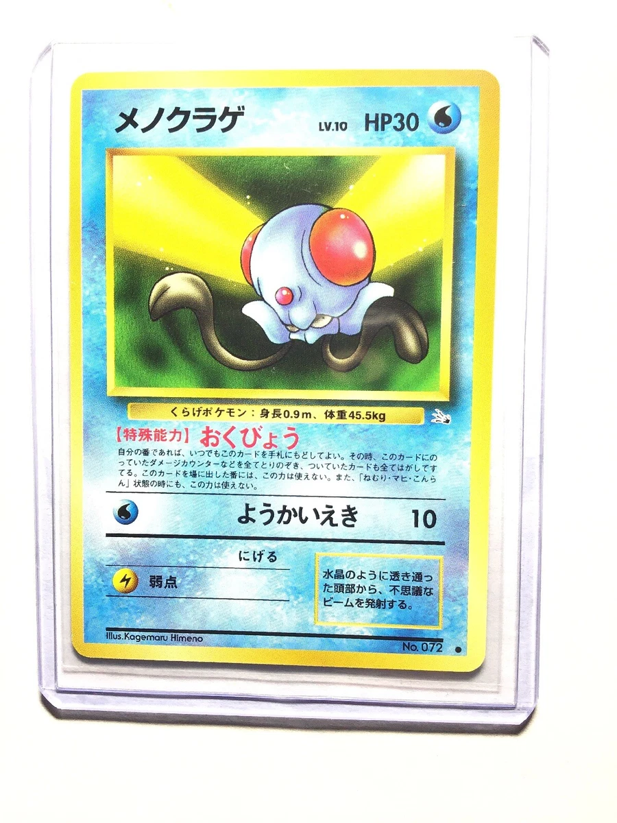 毎日の売上 【PSA9】メノクラゲ カードダス tentacool carddass