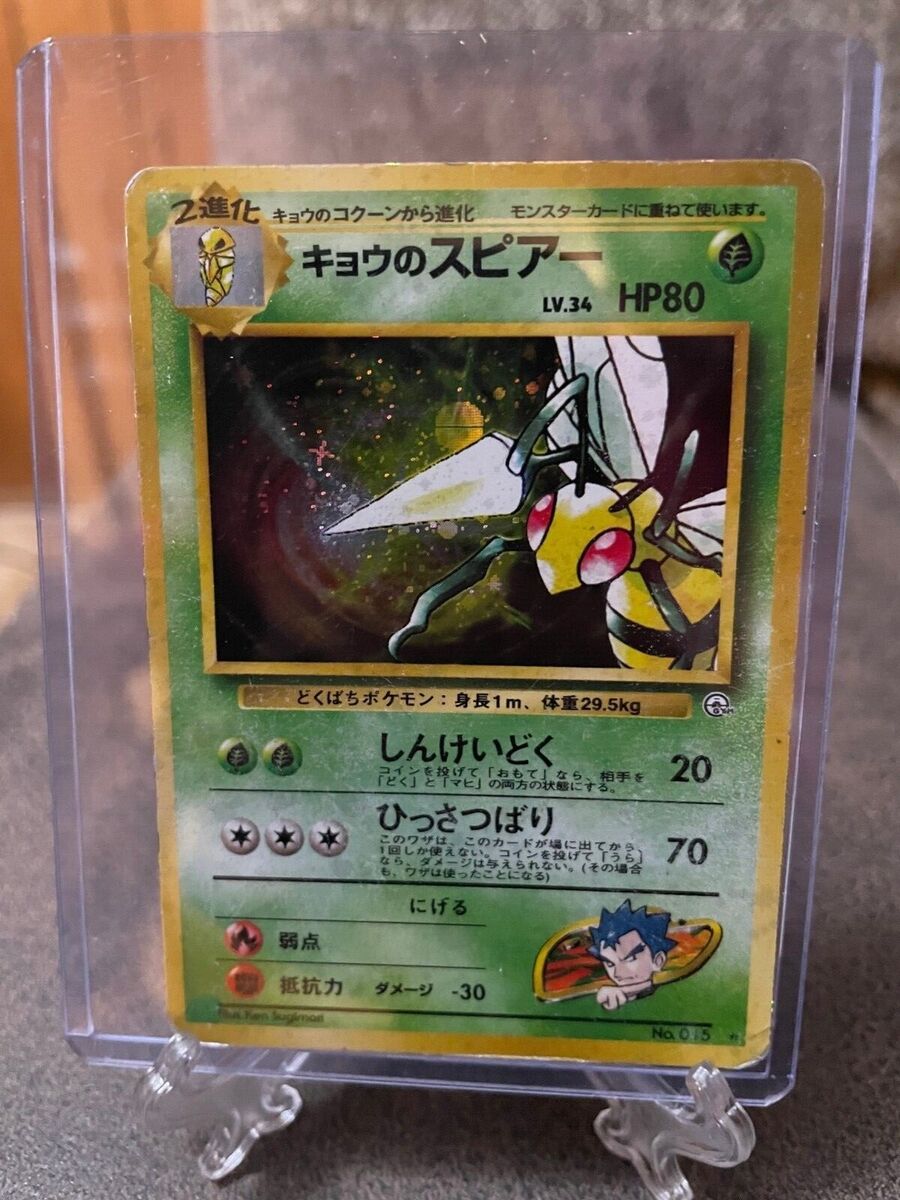 Koga's Beedrill Pokemon Card Game Pocket Monster Nintendo Japanese 1996  No.015