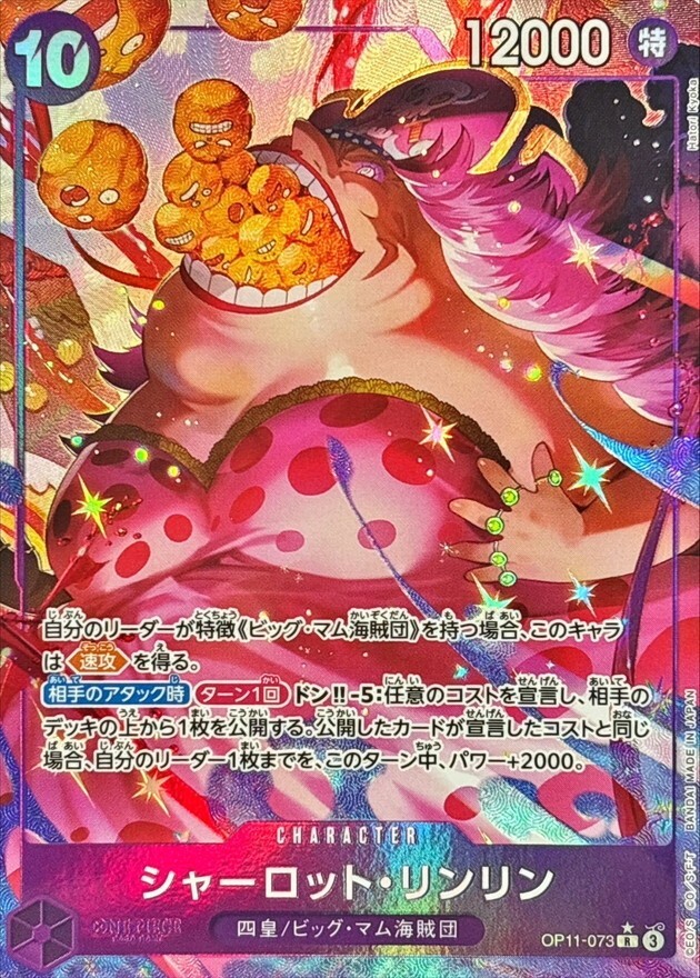 ONE PIECE Charlotte Linlin (Alt Art) OP11-073 R A Fist of