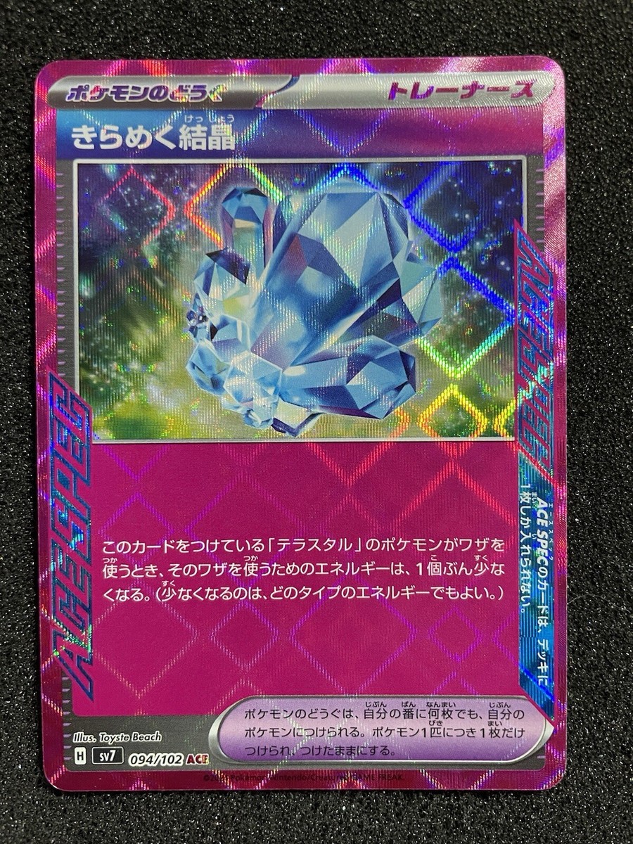 シ*ン様 CRYSTAL ULTIMATE Model Cc. STELLA 2 Sparkling Crystal ACE 094/102 sv7a Stella Miracle Pokémon TCG