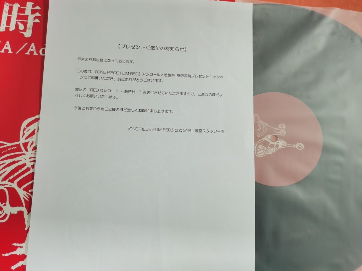 50枚限定生産品】ワンピースRED レコード 50枚限定生産品