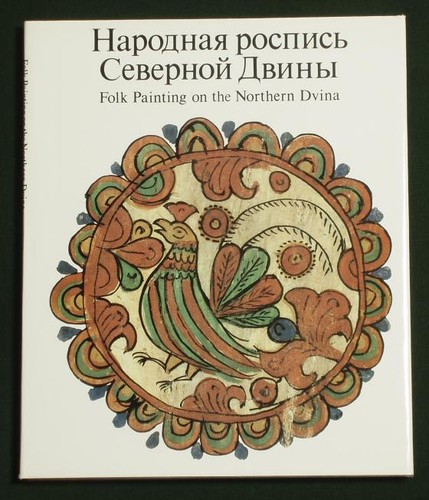 BOOK Russian Folk Painting Northern Dvina ethnic peasant distaff birch bark box - Picture 2 of 12