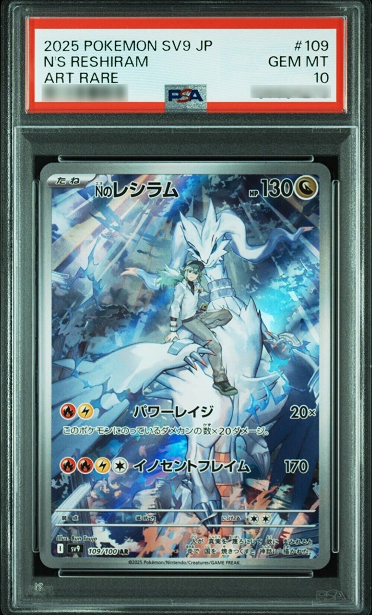 ポケモンカードゲーム N'S RESHIRAM AR/ZEKROM CHR PSA10 PSA 10 Pokemon Card N's Reshiram AR Zekrom CHR set 109/100 sv9