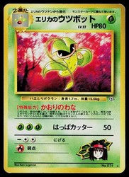 Erika's Victreebel 071 Gym Heroes Japanese Rare