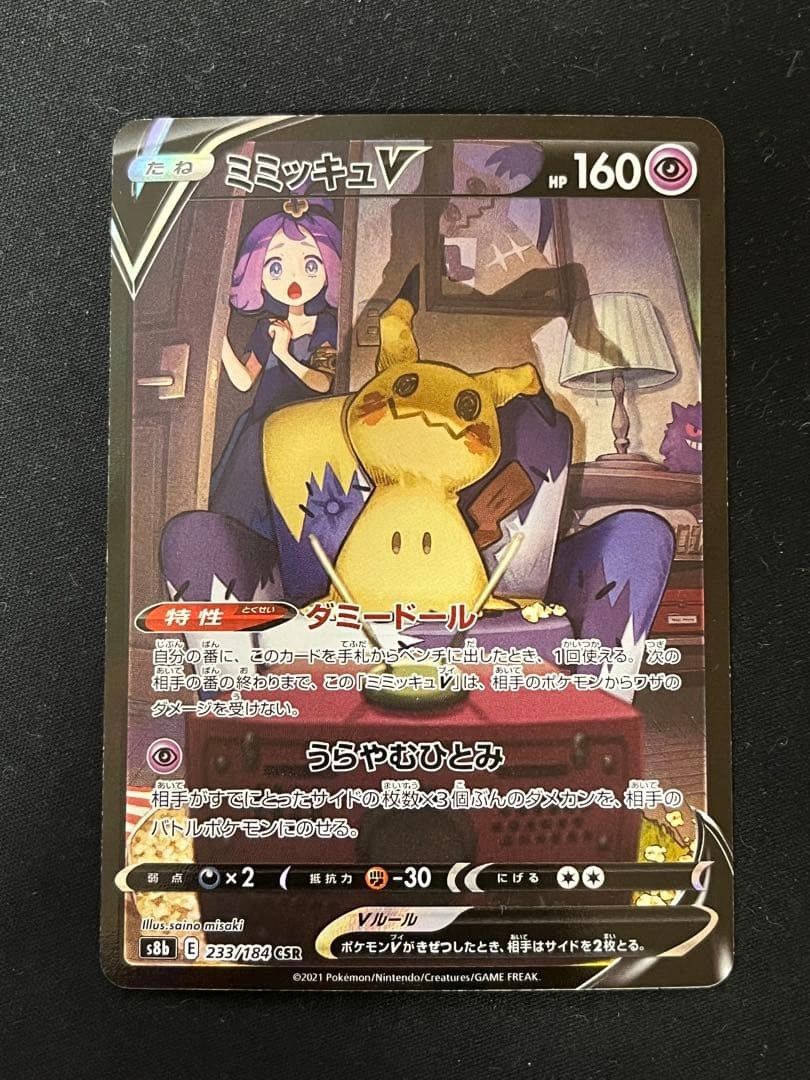 Pokemon Card Acerola's Mimikyu V CSR S8b VMAX Climax 233/184 Japanese