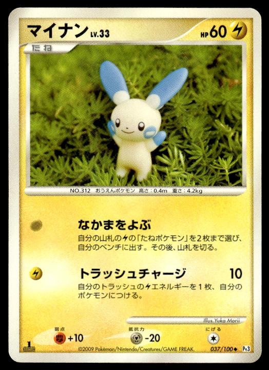 Minun 037/100 1st Edition Beat of the Frontier Pokemon Japanese ~ MP