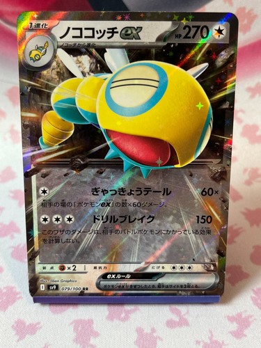 Pokémon TCG: Dudunsparce ex #79 sv9 Japanese Battle Partners Double Rare Holo