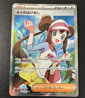 Pokemon TCG Rosa's Encouragement 107/080 M3 Nihil Zero 2026 NM Japanese Full Art
