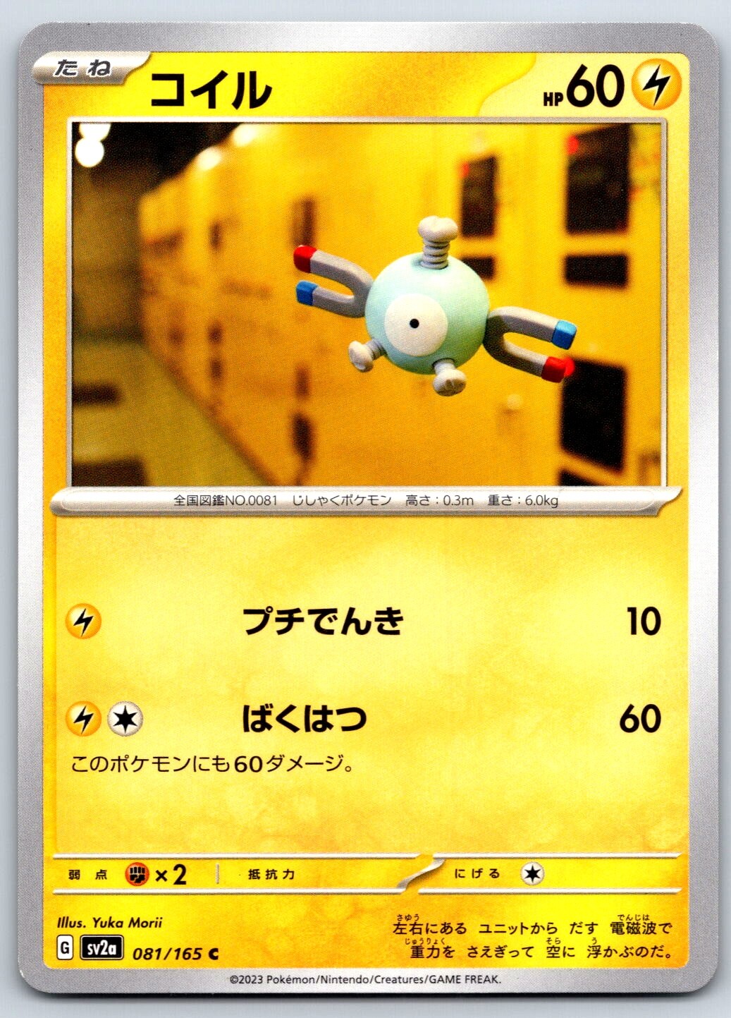 Magnemite - Pokemon Card 151 SV2a 081/165 Japanese TCG Card NM