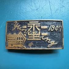 Vintage Metal Belt Buckle "Here 'Tis" 1947 Advertising Design, Gold/Black