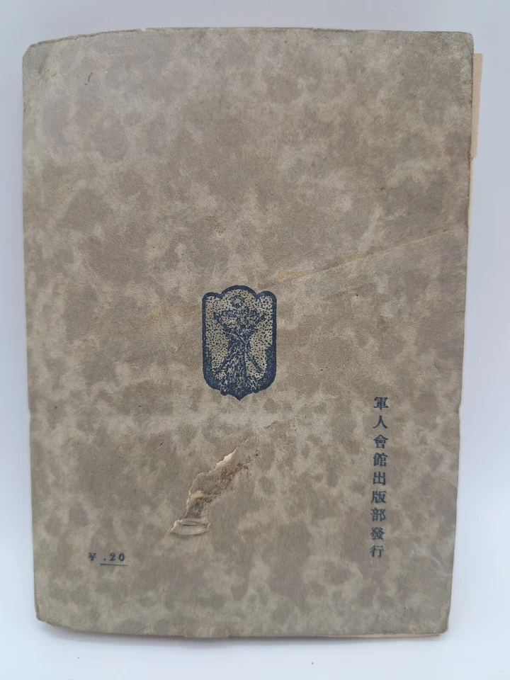 1936 Manual militar japonés East Defense Corps Essential Manual Draft - Imagen 3 de 4