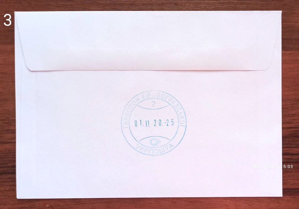 Railway - 160 years -FDC to your address- 1 November 2025 Ukraine - Image 4 of 4