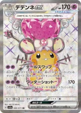 Dedenne ex SR 089/073 Triplet Beat SV1a  Pokemon Card Japanese [Near Mint]