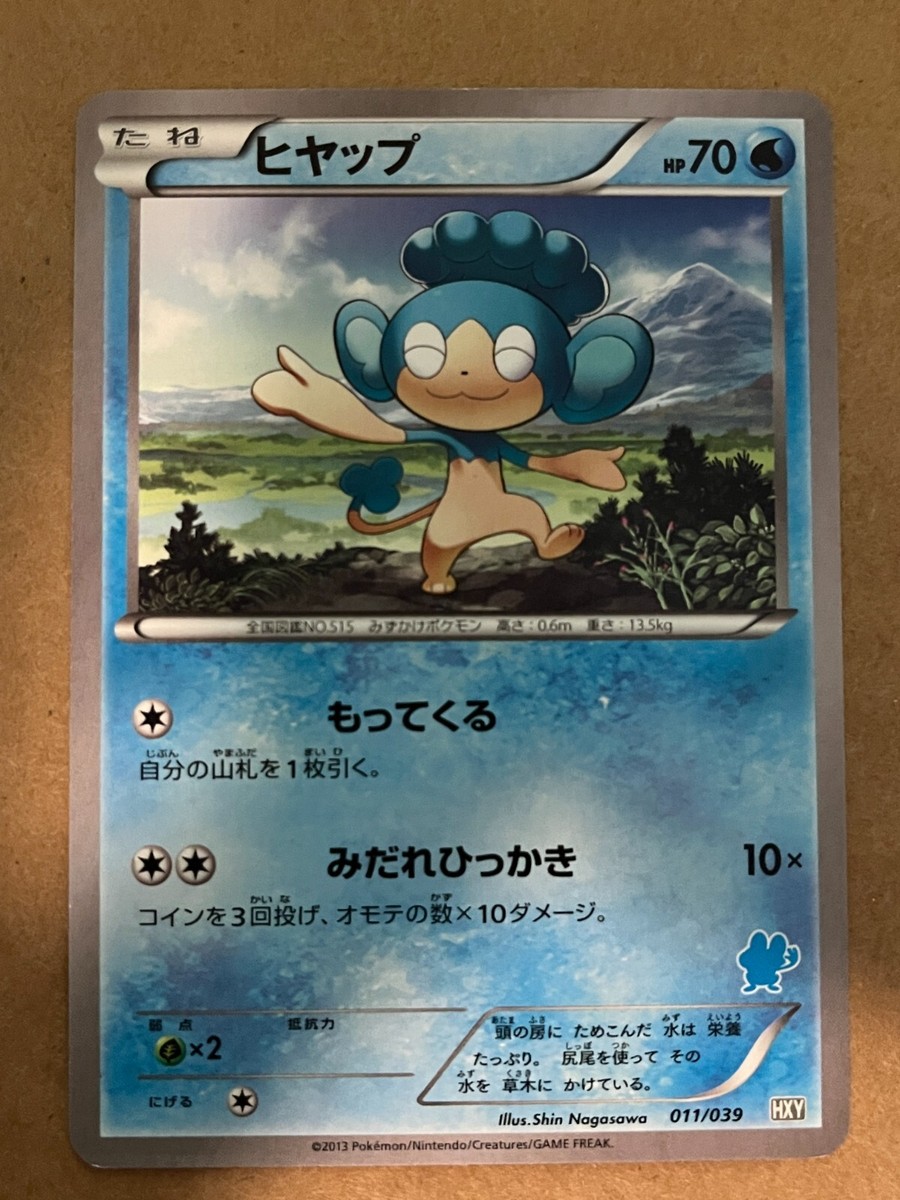 US SHIPPING Panpour 011/039 HXY Beginning Deck Set Pokemon
