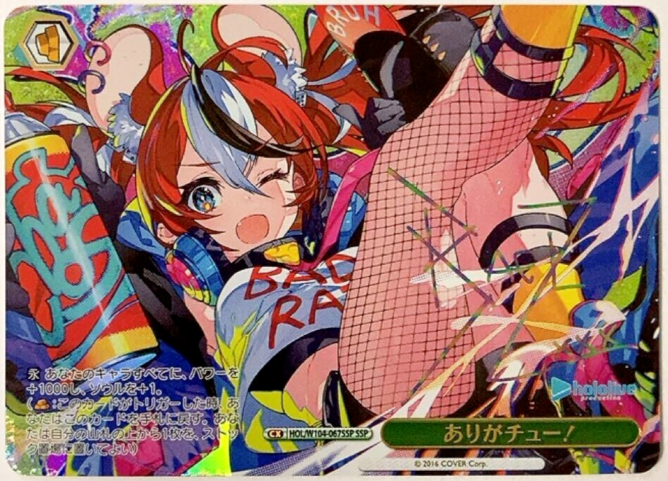 Signed Hakos Baelz Weiss Schwarz hololive HOL/W104-067SSP SSP