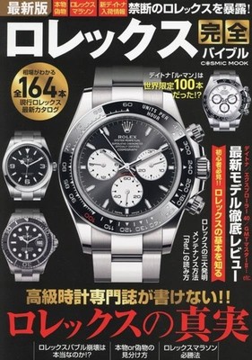 The Ultimate Guide to the Latest Rolex Models Japanese Book