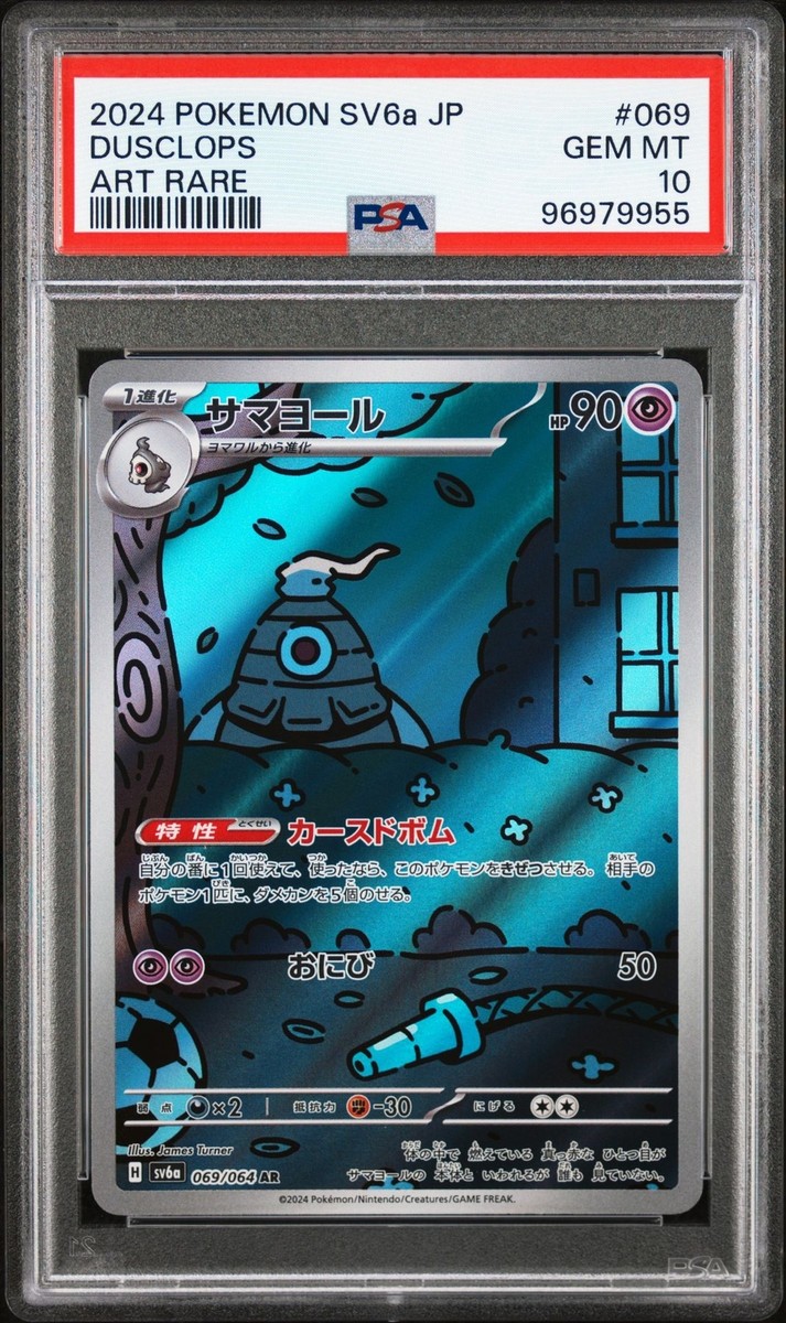 2024 ポケモン SV6a JP ゲッコウガPSA 10 PSA 10 Horsea 067/064 Pokemon Sv6A-Night Wanderer Japanese