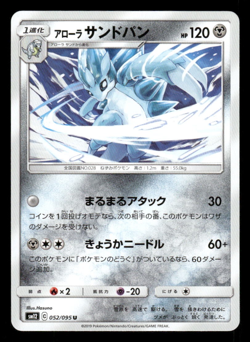 Alolan Sandslash 052/095 UC Alter Genesis Japanese LP Pokemon