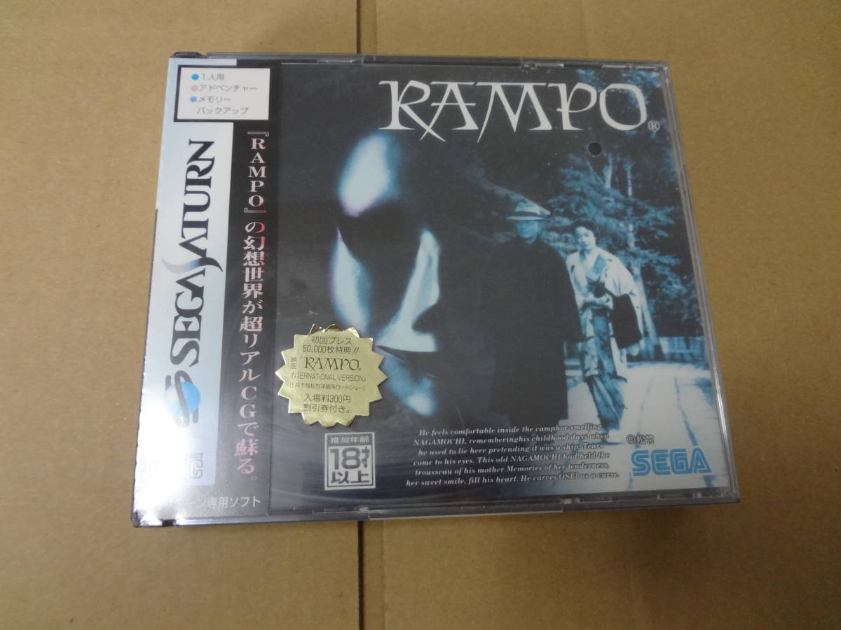 SEGA サターン RAMPO Rampo (1995) - MobyGames