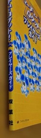 ChuChu Rocket! Player's Guide Dreamcast Strategy Book