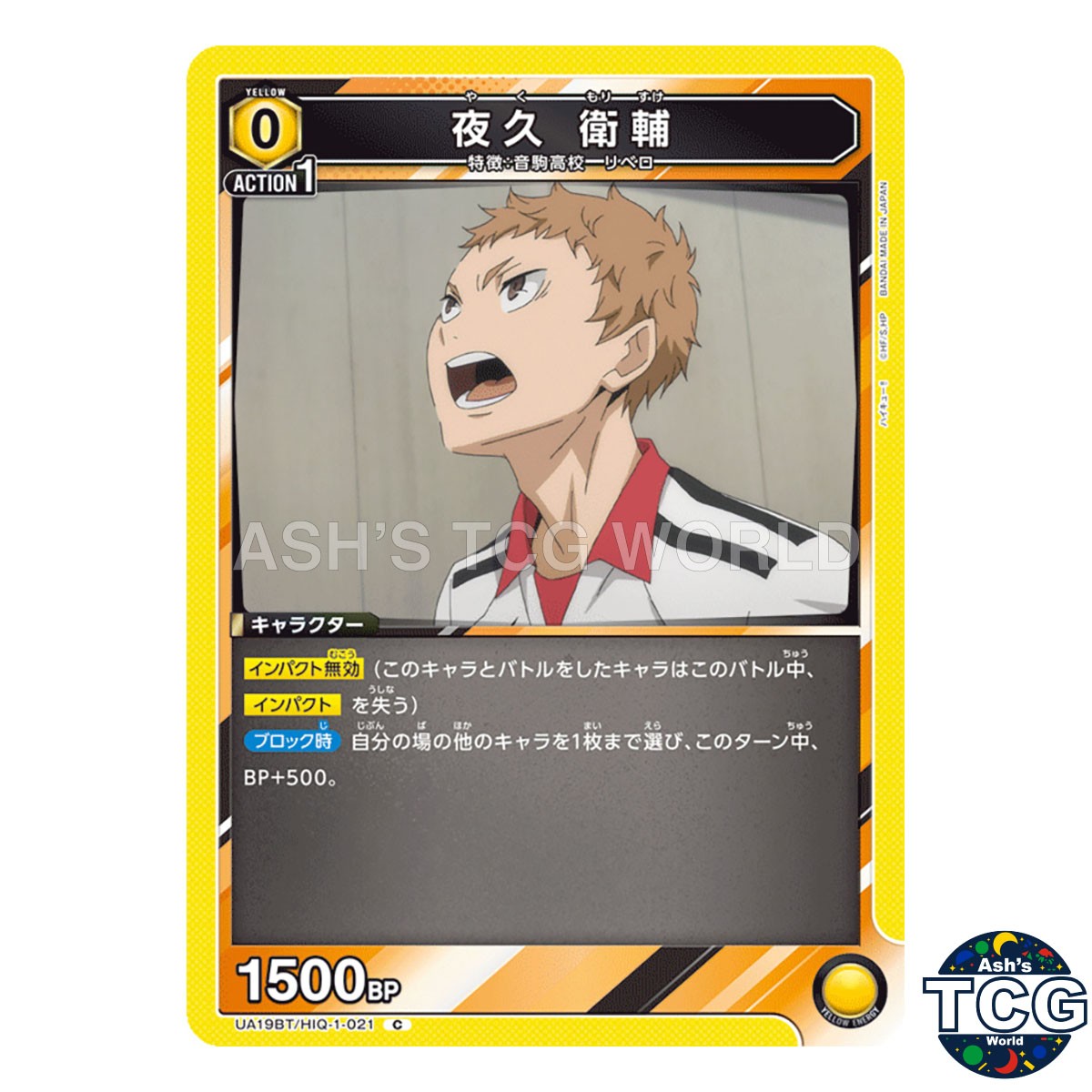 Morisuke Yaku C HIQ-1-021 Haikyu!! Union Arena Japanese