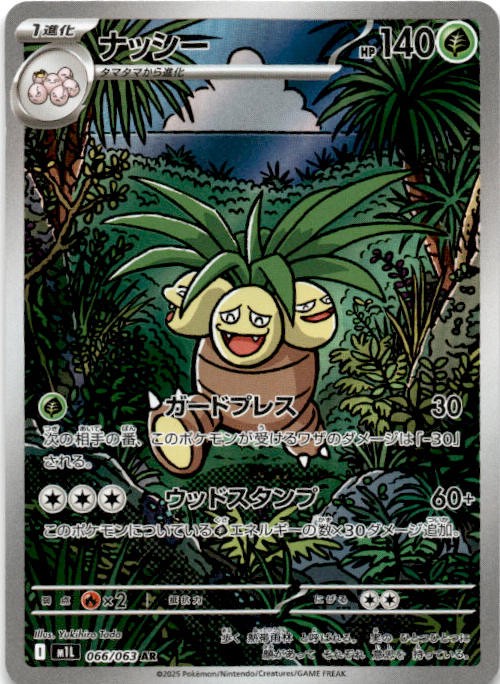 Exeggutor Art Rare m1L: Mega Brave 066/063 NM
