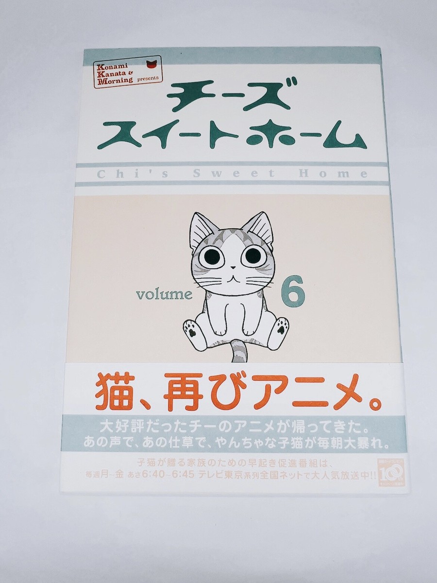 our sweet home他7冊 our sweet home他7冊 Chi's Sweet Home Japanese edition