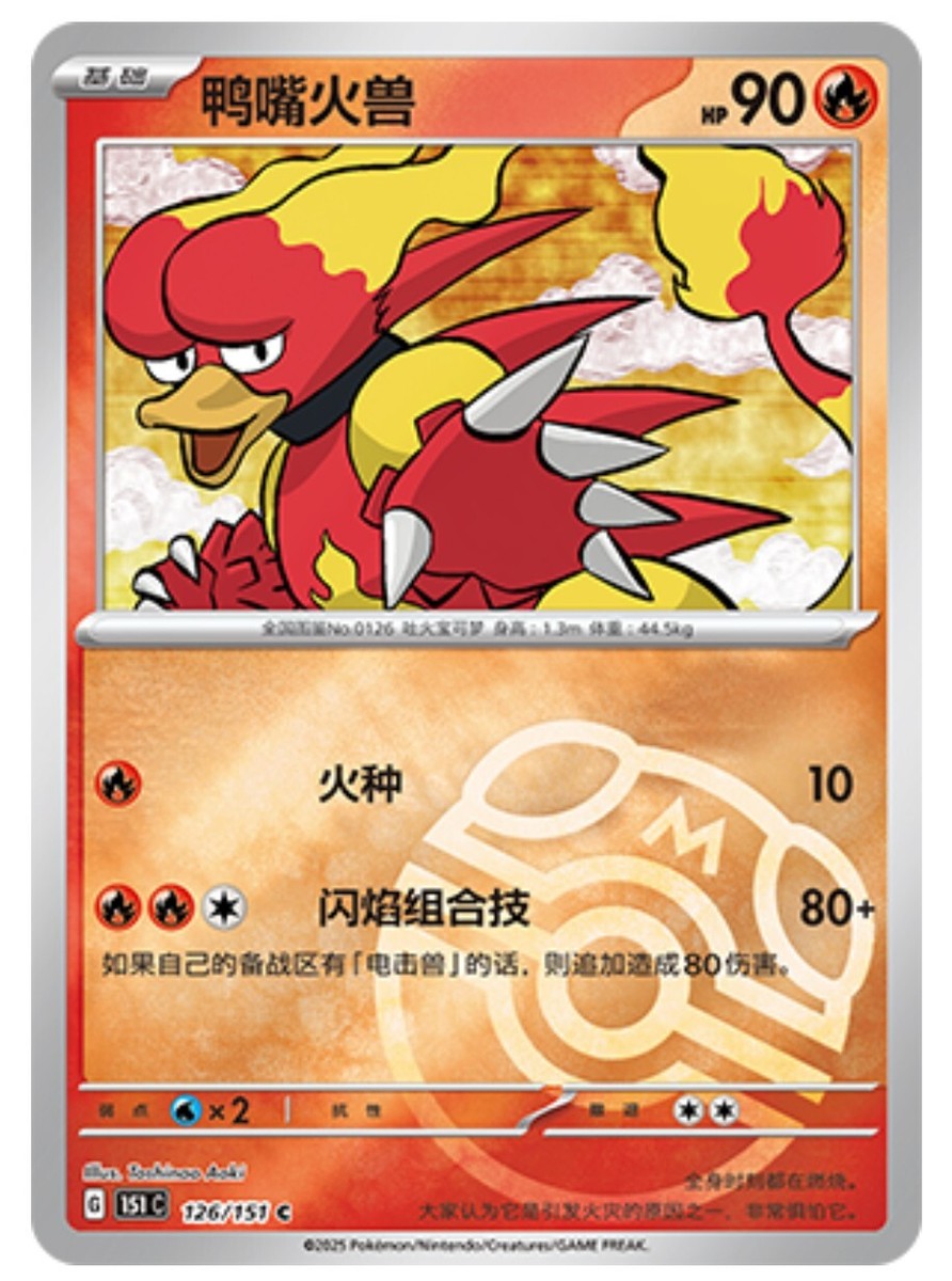 Pokemon TCG S-Chinese 151C Magmar 126/151 Master Ball Holo Mint
