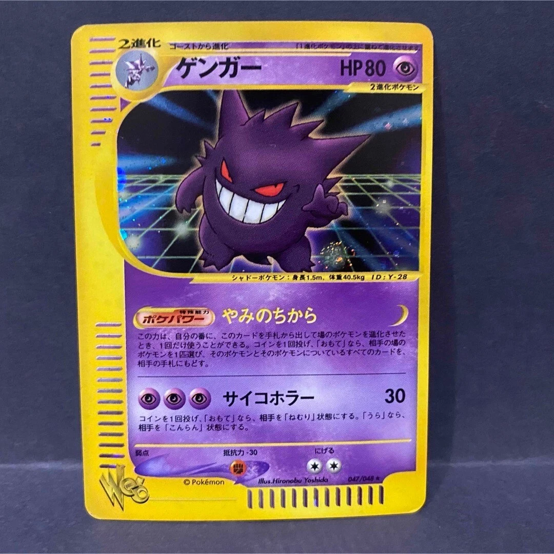 Pokemon Card Gengar Web 047/048 1st Edition Masaki Promo EX Holo