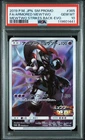 PSA 10 Armored Mewtwo PROMO 365/SM-P SM-P Movie Limited Pokemon Card Japanese